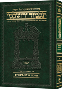 Schottenstein Talmud Yerushalmi - Hebrew Edition Compact Size - Tractate Orlah / Bikkurim