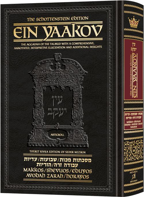 Schottenstein Edition Ein Yaakov: Makkos/Shevuos/Eduyos/Avodah Zarah/Horayos