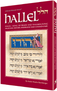 Hallel / Song of Praise and Thanksgiving