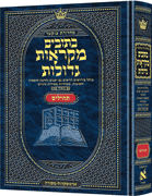 Czuker Edition Mikra'os Gedolos Kesuvim Tehillim (Psalms)
