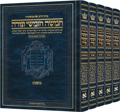 Schottenstein Edition Hebrew Chumash - 5 volume Set