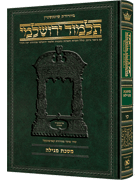 Schottenstein Talmud Yerushalmi - Hebrew Edition [#26] - Tractate Megillah