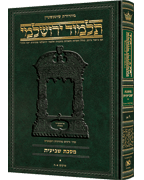 Schottenstein Talmud Yerushalmi - Hebrew Edition [#01] - Tractate Berachos Vol 1(1a-52b)