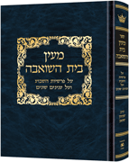 Maayan Bais Hasho'eivah - Students' Binding