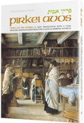 Pirkei Avos [Paperback]