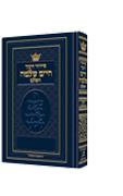 Pocket Size Siddur Chinuch Chaim Shlomo - Ashkenaz