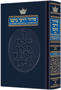 Siddur Darchei Noam - Spanish Edition of the Siddur - Sefard