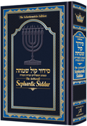 The ArtScroll Sephardic Siddur - Schottenstein Edition