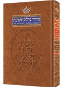 Siddur Hebrew/English: Weekday Pocket Size - Ashkenaz (Paperback)