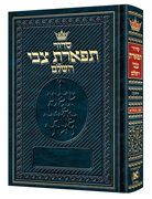 Siddur Tiferes Tzvi - Mid Size - Ashkenaz - with Hebrew Instructions