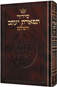 Siddur Hebrew Only: Pocket Size -  Sefard - Hardcover