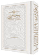 Full Size - Women's Siddur - Ohel Sarah - Sefard -The Klein Ed. - Ultra White