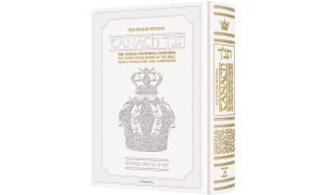 Stone Editions of the Tanach