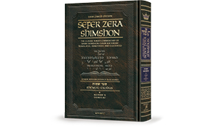 Sefer Zera Shimshon - Haas Family Edition