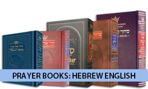 The Classic ArtScroll Siddur